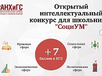 Старшеклассники могут подготовиться к ЕГЭ и получить дополнительные баллы при поступлении в вуз