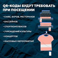 В Саратовской области со следующей недели для посещения массовых мероприятий и общественных мест гражданам необходимо будет иметь при себе QR-код