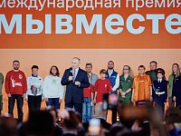 Международная премия #МЫВМЕСТЕ вновь объединит десятки тысяч людей со всего мира 