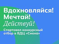 «Билет» в «Смену»: школьники Саратовской области могут отправиться на уникальную смену