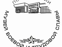 У Саратовского музея боевой и трудовой славы теперь есть свой почтовый штемпель