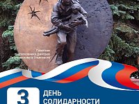 Саратовцев призывают присоединиться к Акции «Антитеррористическая открытка»
