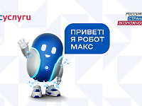Президентская платформа «Россия – страна возможностей» – теперь на Госуслугах