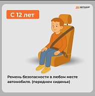 Госавтоинспекция напоминает о правилах перевозки несовершеннолетних