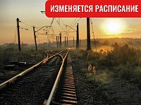 1 и 8 апреля 2024 года изменится расписание электрички