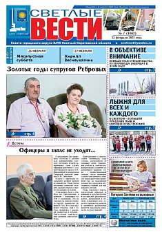 Светлые вести №7(1063) от 25.02.2022