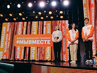 Обновленная модель Премии #МЫВМЕСТЕ предлагает регионам новые номинации и возможности 