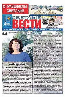 Специальный выпуск Светлые вести №34 от 02.09.2022 