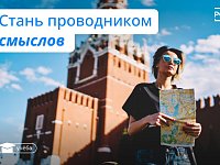 «Проводники смыслов»: как создать новые точки притяжения
