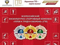 В России появится налоговый вычет за выполнение норм ГТО