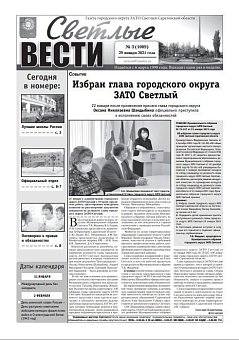 Светлые вести №3(1009) от 29.01.2021