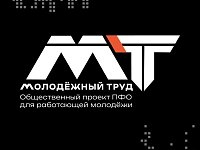 Волонтеров приглашают в Пермь на финал  «МолоТа»