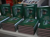 Ко Дню Героев Отечества в Саратове издан 42 том областной Книги Памяти 