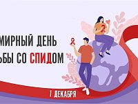 В России Неделя борьбы со СПИДом и информированности о венерических заболеваниях