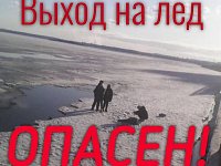 Председатель правительства Саратовской области Роман Бусаргин призвать жителей не выходить на лед и уберечь от этого детей.