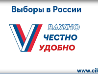 Где узнать всё о выборах?