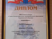 ЗАТО Светлый - среди самых благоустроенных городских и сельских поселений региона!
