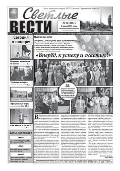 Светлые вести №25(1031) от 02.07.2021