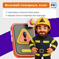 А ваш ребёнок знает, что делать при пожаре? 